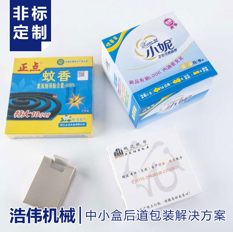 撲克牌全自動裝盒機