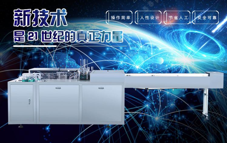 全自動面膜裝盒機