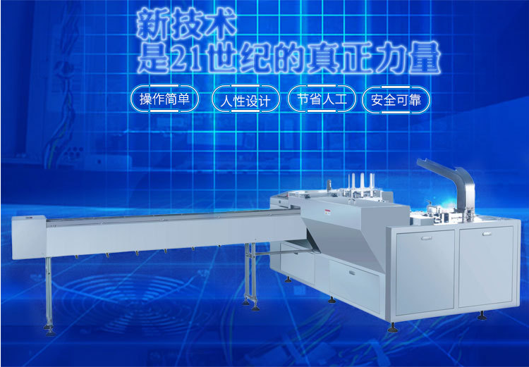 三邊封自動裝盒機